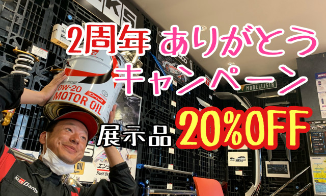 ありがとう2周年！カスタマイズキャンペーンやります！