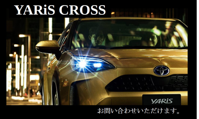 【西泉店】YARIS CROSSのお問い合わせ承ります!!!