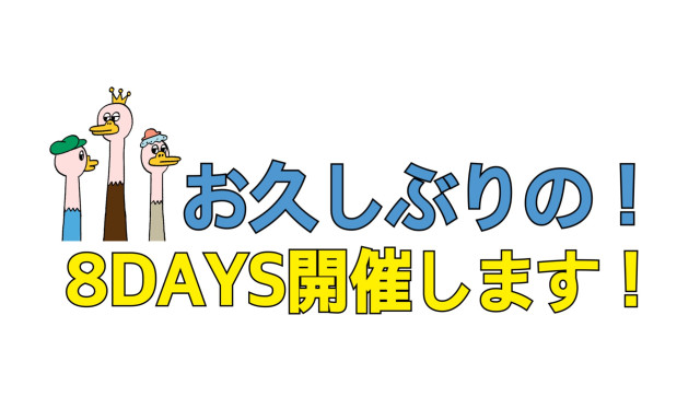 【津幡店】始まります。8DAYS!!!