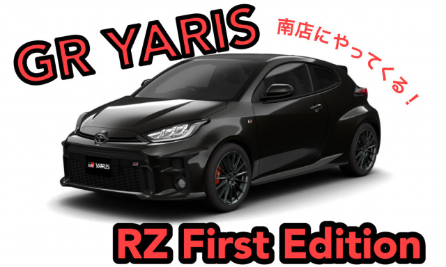 【南店】GR YARISがやってくる！！！