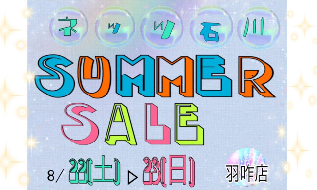 【羽咋店】8/22(土)▶23(日)ネッツ石川“SUMMER SALE”を開催いたします✨