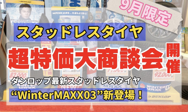 【鞍月店】ここだけのまじでお得な話・・・