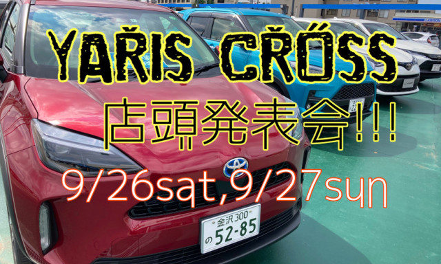 【西泉店】今週末YARIS CROSS店頭発表会！！！