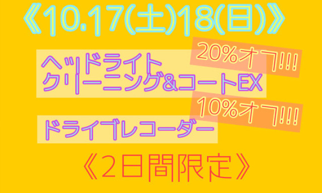 【西泉店】2日間限定サービスイベント！！！