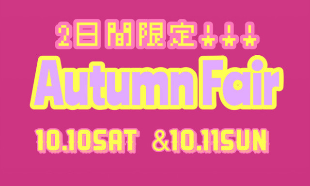 【Ucarシャンツェ西泉】2日間限定AutumnFair！！！
