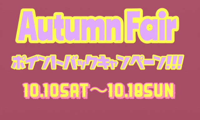 【西泉店】今週末からポイントバックキャンペーン！！！