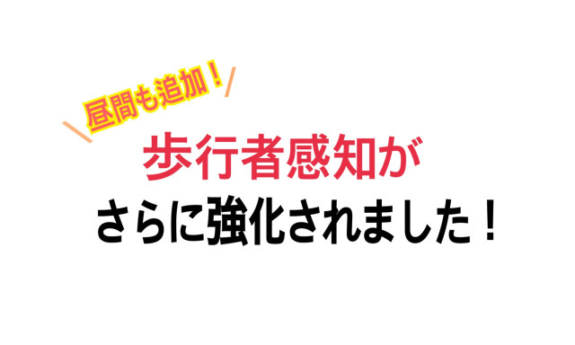 【津幡店】安全装置、さらに進化しました！