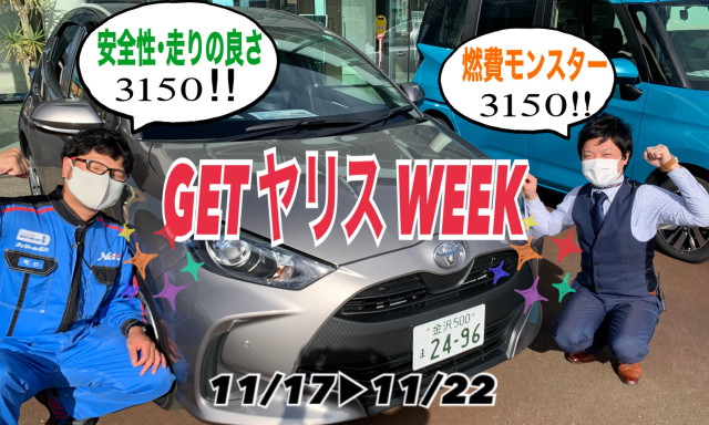 【羽咋店】GO TO NETZ開催中✨11/17▶11/22はGET ヤリス WEEK✨