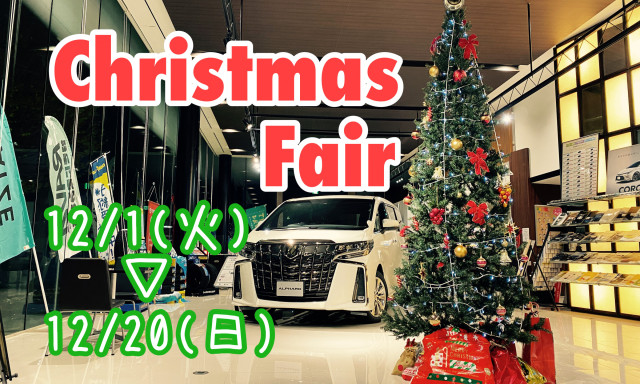 【南店】12/1～12/20までクリスマスフェア開催☆ネッツからのプレゼントもあります✨