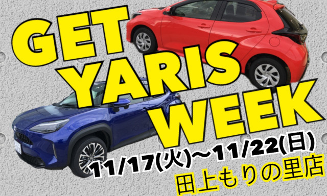 【田上もりの里】GO TO NETZキャンペーン開催中!!GETヤリスWEEKのお知らせ＆クリスマスツリー飾りました♪