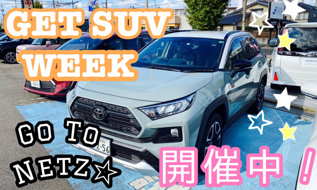 【南店】GO TO NETZ！キャンペーン開催中☆11/10～11/15は「Get SUV ウィーク」✨