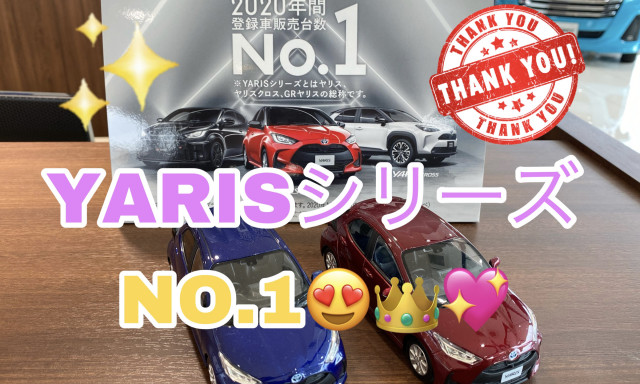 【羽咋店】YARISシリーズNO.1GETしました~~(*'▽')★★