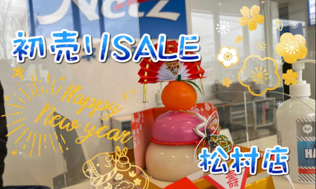 【松村店】ネッツ石川初売りSALE!!!