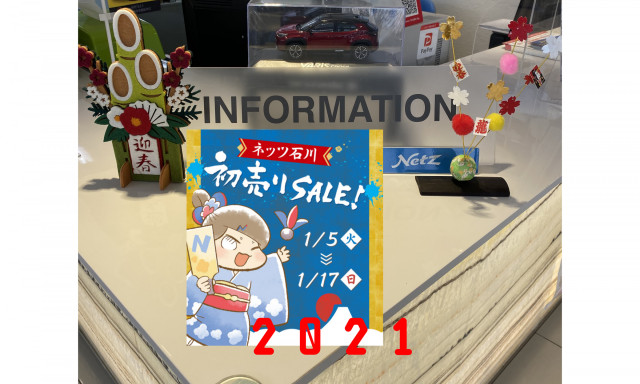 【輪島店】本年もよろしくお願いいたします