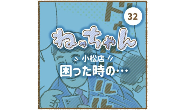 【小松店】「車大好き！ねっちゃん」第4弾！小松店のルーキーが登場！