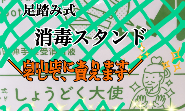 【白山店】しょうどく大使 ご存知ですか？