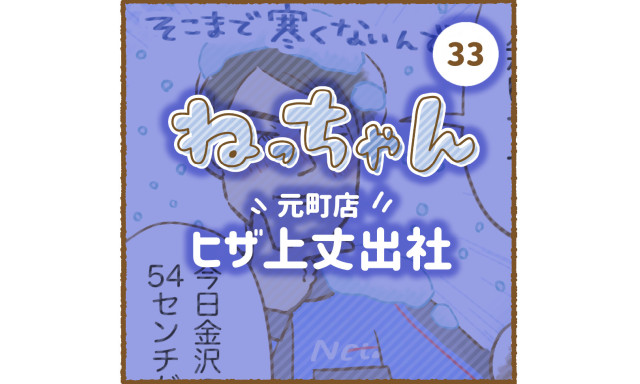 【元町店】「車大好き！ねっちゃん」第3弾、ヒザ上丈出社