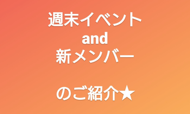 【元町店】週末イベント＆新メンバーご紹介