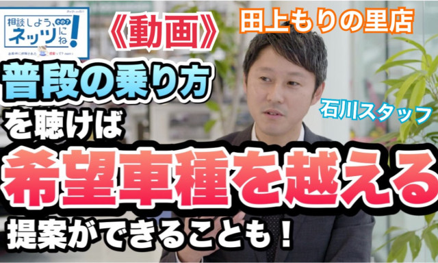 【田上もりの里】お待ちかねの情報解禁！！石川スタッフにインタビューしました！【相談しよう、ネッツにね！その⑦】 YouTubeで公開☆彡