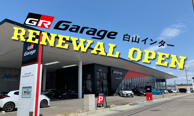 GR Garage白山インターリニューアルオープン！！イベントも開催します！