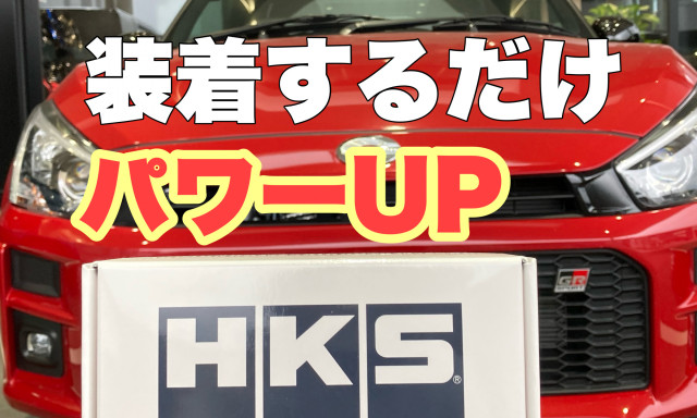 【カスタマイズ】コペンGR SPORT HKSパワーエディターを無料体験＆お取付しました！！