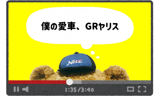 【小松店】僕の愛車、GRヤリス【KomatsuTube】