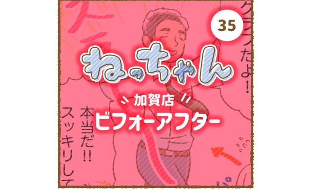 【加賀店】「車大好き！ねっちゃん」第三弾！ビフォーアフター