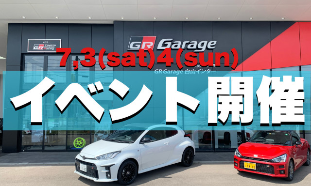 GR Garage白山インター3周年記念イベント開催決定！