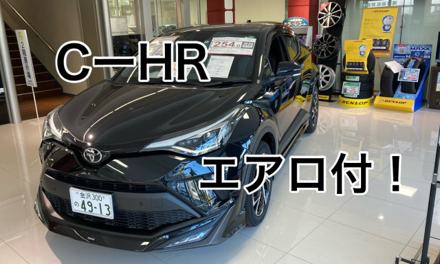 【シャンツェ鞍月店】C－HR中古車ご紹介♪