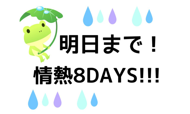 【津幡店】明日まで！！お得です！！！！