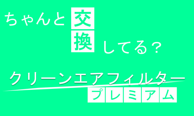 【加賀店】クリーンな風で暑い夏を乗り切ろう！