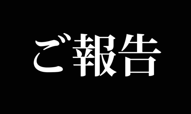 【鞍月店】ご報告