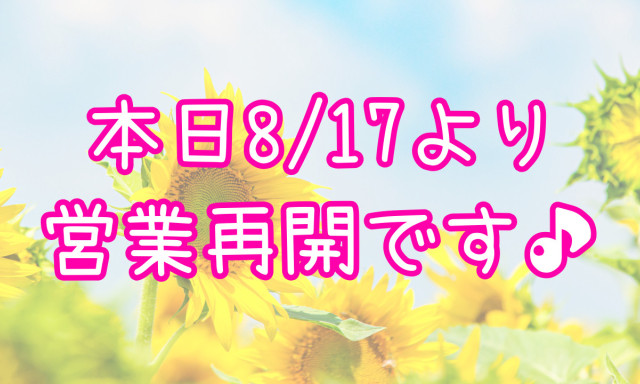 【加賀店】本日より営業してます！！！