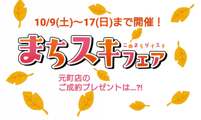 【元町店】このまち大好きプロジェクト♪のご案内