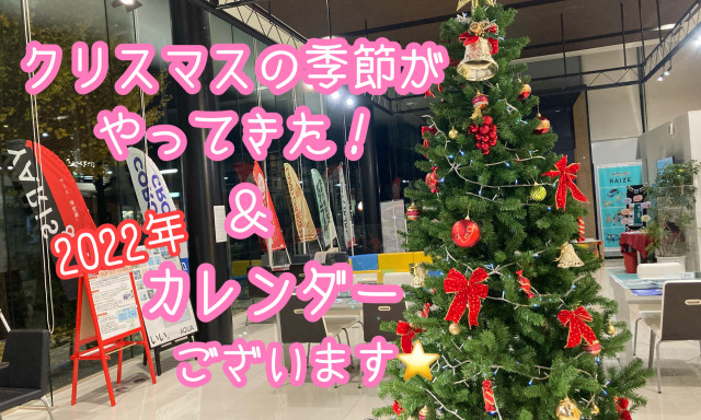 【南店】クリスマスの季節がやってきた！＆2022年カレンダー☆