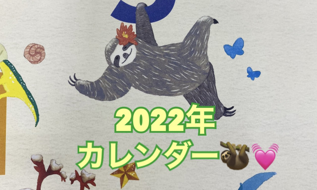 【羽咋店】2022年のカレンダーございます☺✨