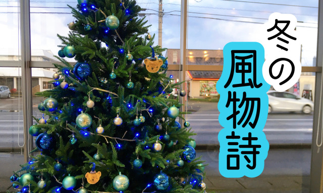 【小松店】冬の風物詩〝クリスマスツリー〟と〝カレンダー〟がやってきました！