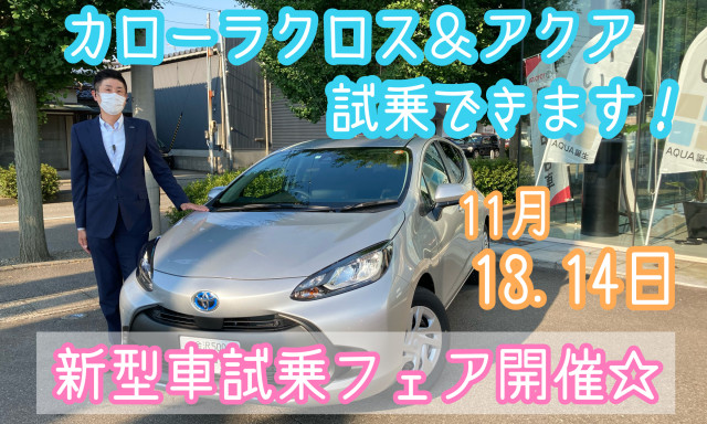 【南店】新型車試乗フェア開催！