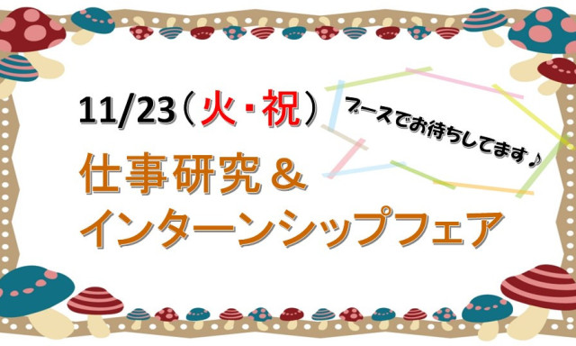 イベント出展のお知らせ★