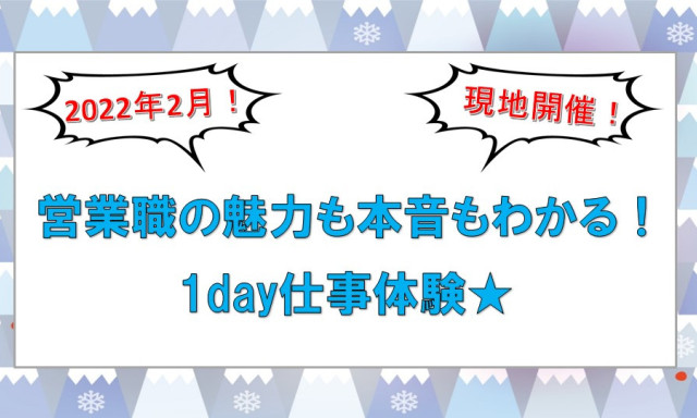 2022年2月！現地！1day仕事体験開催します！！！！