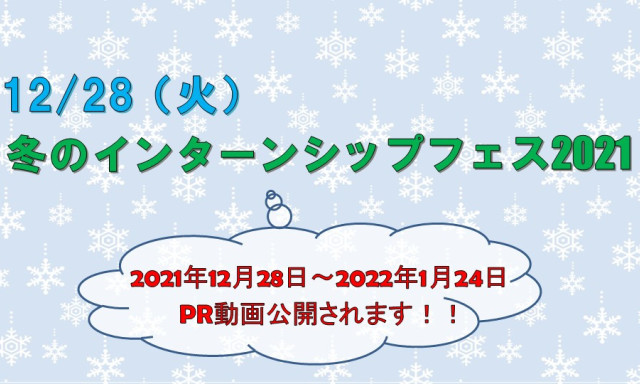 12月イベント出展のご案内！！