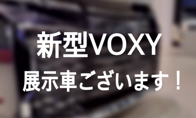 【津幡店】新型VOXYきたよ！