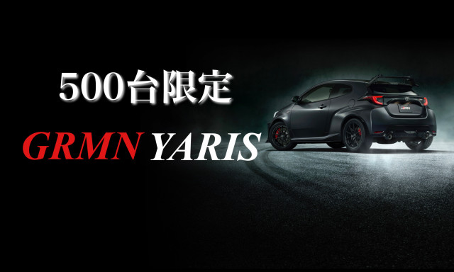 500台限定抽選販売！"GRMNヤリス"東京オートサロンで発表！！！