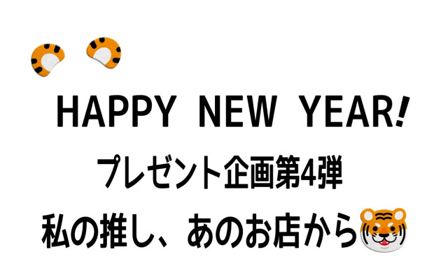 【津幡店】初売りフェア開催します、トワミンもきたよ