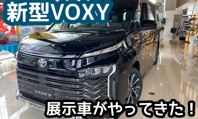 【南店】新型VOXYの展示車がやってきた！！