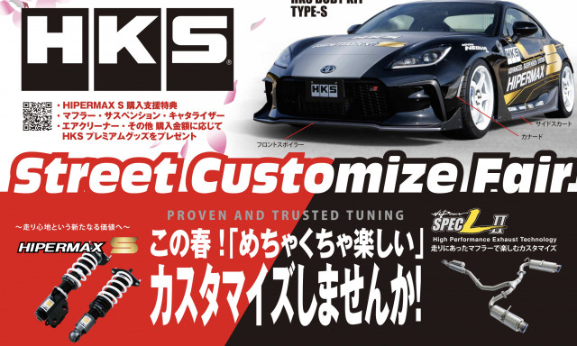 【4/9(土)・10(日)】 HKS street customize fair開催！この春、めちゃくちゃ楽しいカスタマイズしませんか？