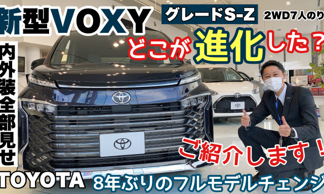 【田上もりの里店】新型VOXY動画でご紹介！どこが進化？！内外装全部見せ（S-Z/2WD/7人のり）【YouTube動画あり】