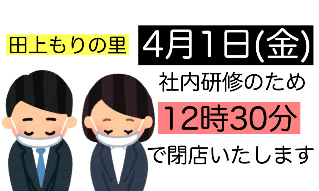 【田上もりの里店】4月1日(金)営業時間変更のご案内