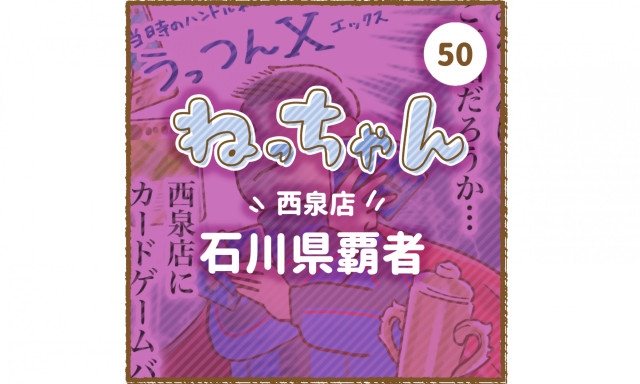 【西泉店】「車大好き！ねっちゃん」石川県カードゲーム王降臨！！！