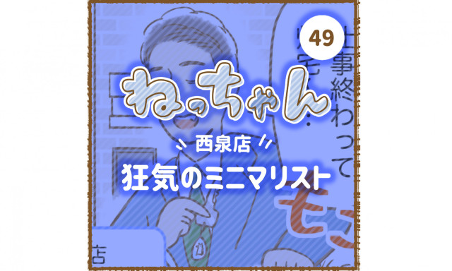 【西泉店】「車大好き！ねっちゃん」狂気のミニマリスト渡辺スタッフ、、、！！！